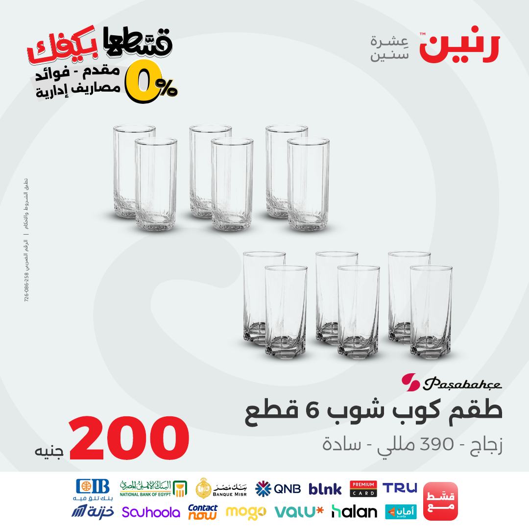 raneen offers from 23oct to 2oct 2025 عروض رنين من 23 أكتوبر حتى 2 أكتوبر 2025 صفحة رقم 23